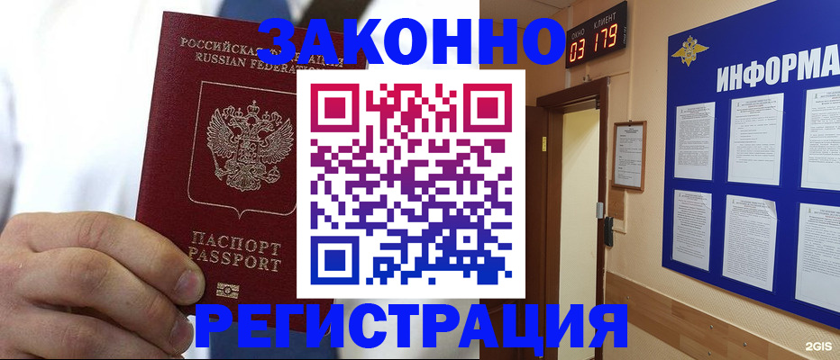 прописка гарантия в Алексеевке